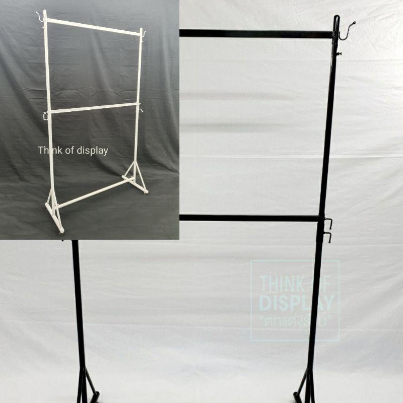 ราวแขวนเสื้อผ้า ราวแขวนผ้าประหยัดเนื้อที่ ราวโชว์เสื้อ 2 ชั้น ราวเดี่ยว 2 ชั้น รุ่นขา A / ขาม้วน มีสีขาว/ดำ