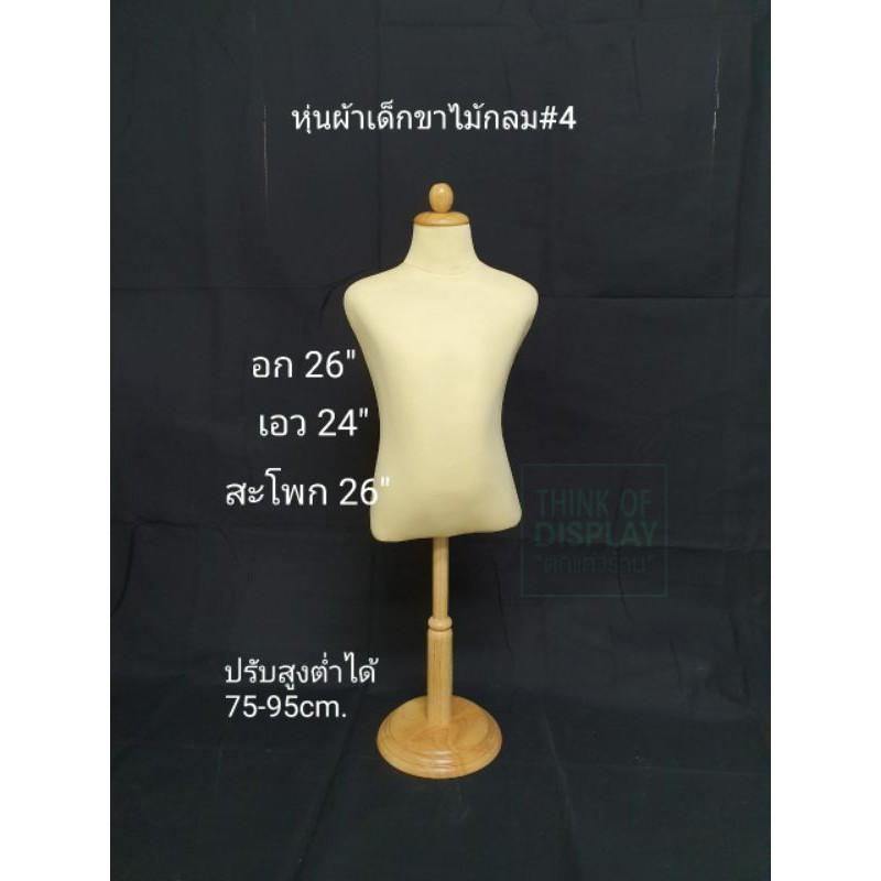 หุ่นเด็ก หุ่นผ้าเด็กขาไม้กลม หุ่นโชว์เสื้อเด็กวางบนชั้น - thumbnail 8