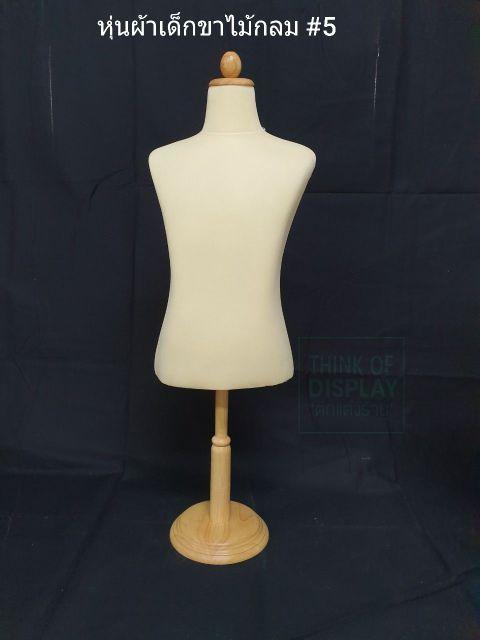 หุ่นเด็ก หุ่นผ้าเด็กขาไม้กลม หุ่นโชว์เสื้อเด็กวางบนชั้น - thumbnail 2