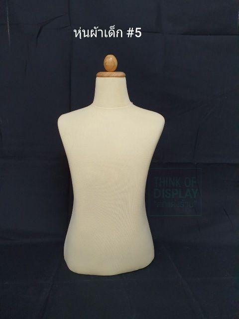 หุ่นเด็ก หุ่นผ้าเด็กขาไม้กลม หุ่นโชว์เสื้อเด็กวางบนชั้น - thumbnail 4