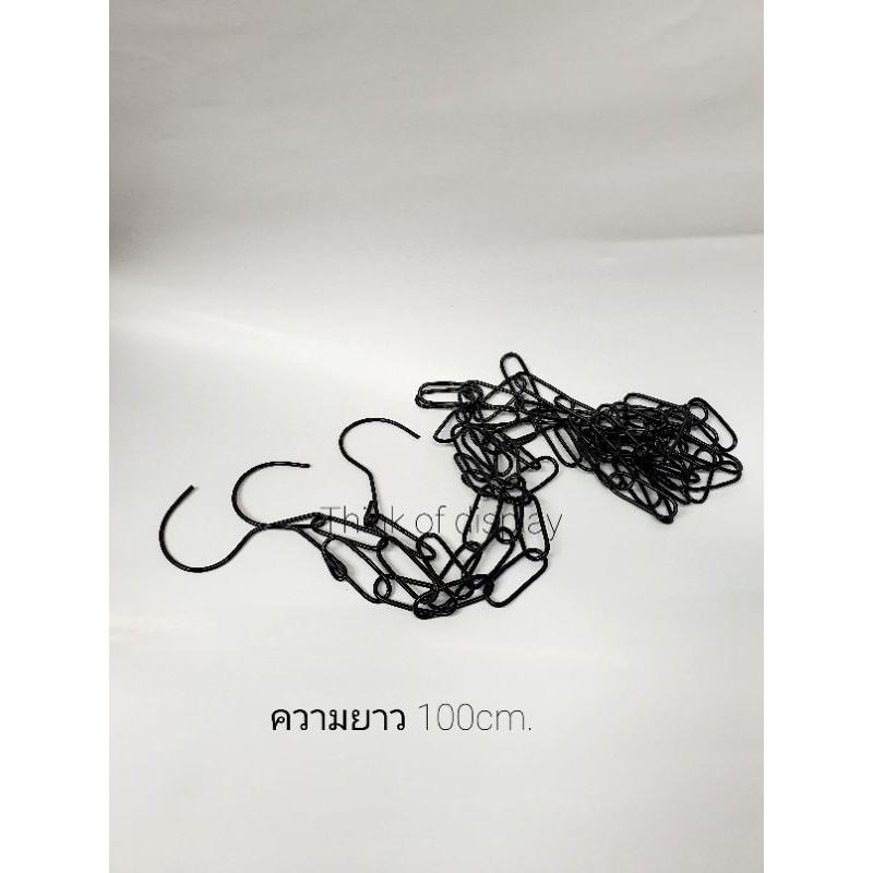โซ่เหล็กแขวนของ โซ่เหล็กแขวนผ้า โซ่เหล็กสีขาว/ดำ แพ็คละ 3 เส้น - thumbnail 3