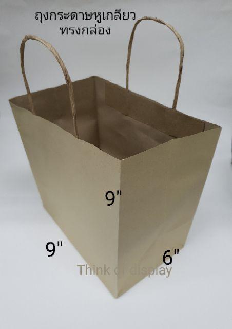 ถุงกระดาษมีหูหิ้วเกลียว ถุงทรงกล่อง มี 2 ขนาด แพ็คละ 50 ใบ - thumbnail 4