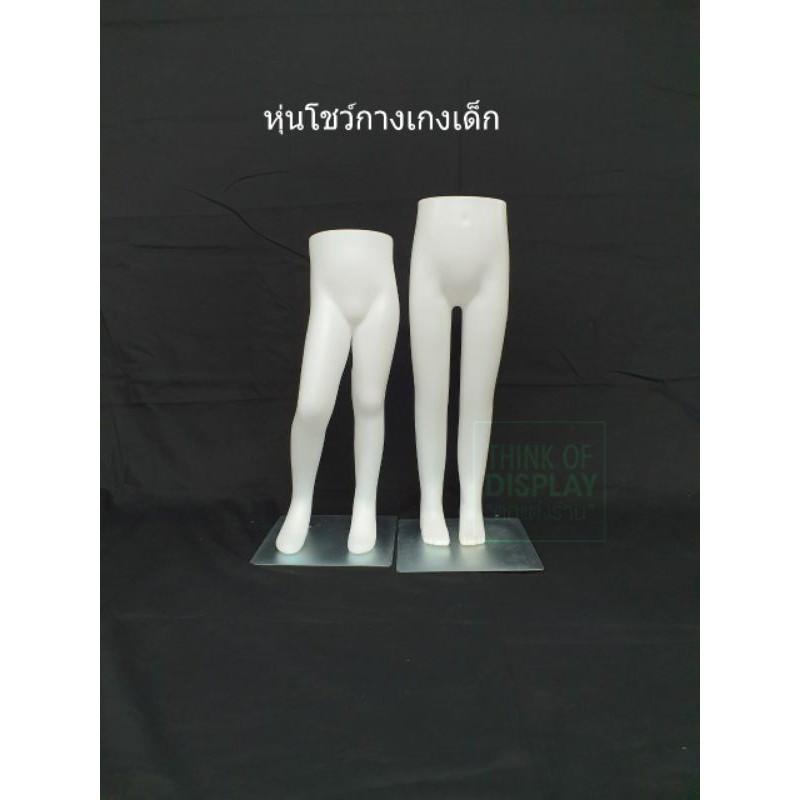 หุ่นโชว์กางเกงเด็ก หุ่นเด็กครึ่งท่อน หุ่นพลาสติกเด็กครึ่งตัว - thumbnail 3