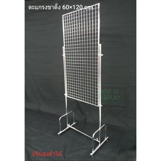 ตะแกรงเหล็กพร้อมขาตั้ง ตะแกรงขาตั้งโชว์สินค้า - thumbnail 5