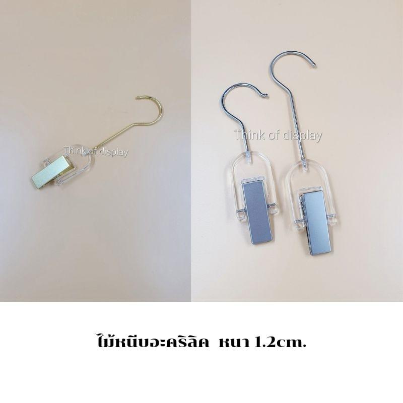 ไม้หนีบกางเกง ที่หนีบผ้า อะคริลิค หนา แพ็คละ 1ชิ้น