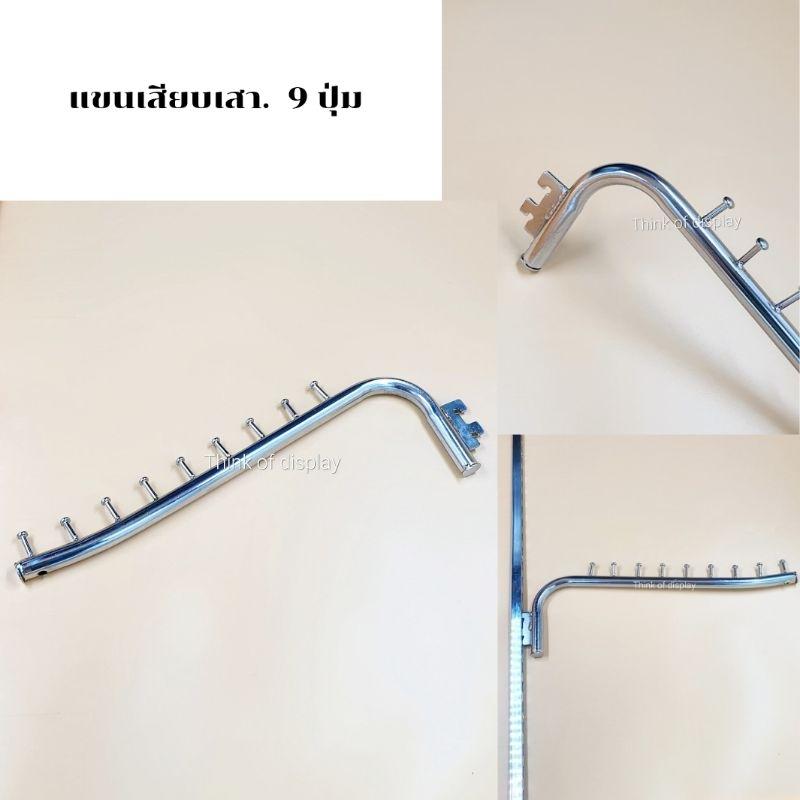 แขนเสียบเสารับชั้น เสียบเสากระดูกงู มี 4 แบบ - thumbnail 4