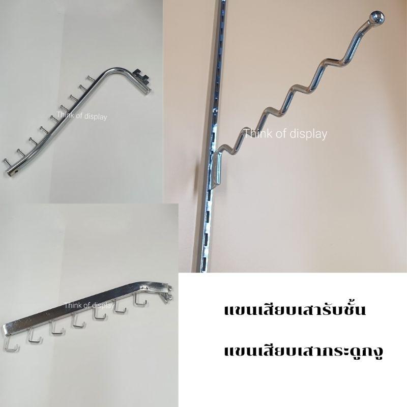 แขนเสียบเสารับชั้น เสียบเสากระดูกงู มี 4 แบบ - thumbnail 6