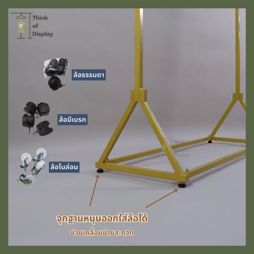 ราวแขวนเสื้อผ้า ราวเดี่ยวขาสามเหลี่ยม สีขาว สีดำ และสีทอง(ไม่รวมแขนเกี่ยว) - thumbnail 8