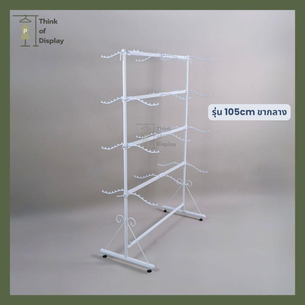 ราวชุดชั้นใน 4 ระดับ ราวโชว์เสื้อตัวจิ๋ว ราวโชว์ชุดชั้นใน ราวแขวนเสื้อผ้า - thumbnail 5