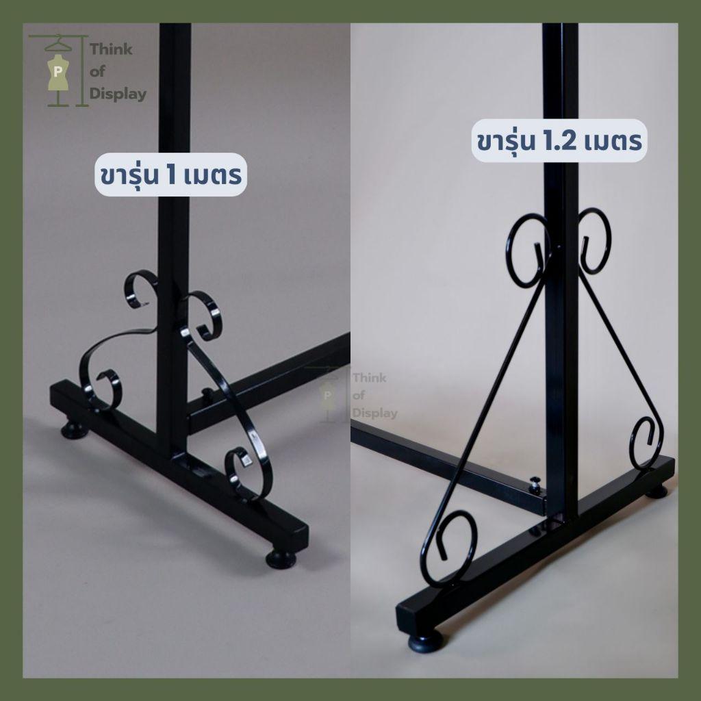 ราวแขวนเสื้อผ้า วินเทจ  รุ่นขาม้วน สีขาว สีดำ ยาว1เมตร /ยาว 1.2 เมตร - thumbnail 9