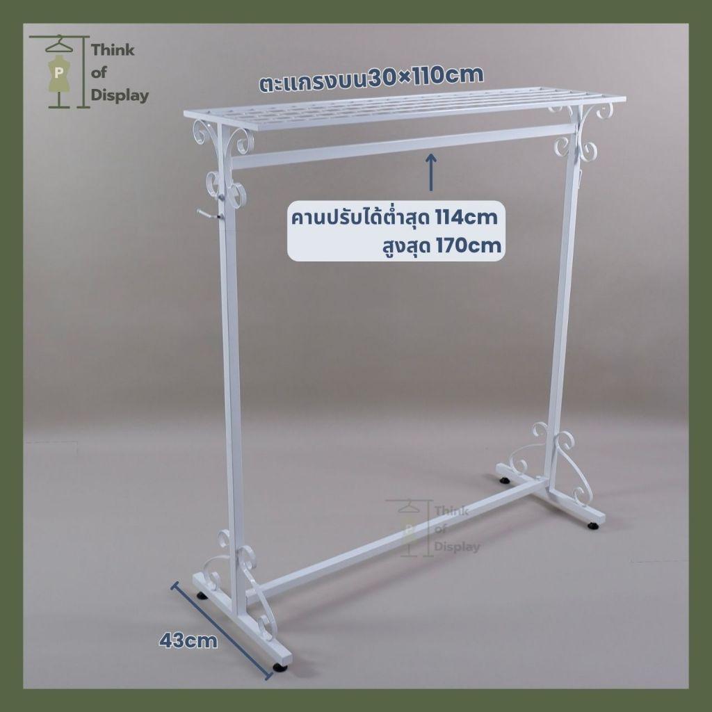 ราววินเทจ ราวแขวนผ้า ราวโชว์เสื้อลายผีเสื้อมีชั้นวาง สีขาว/สีดำ ปรับระดับความสูงได้ แพ็คละ 1ชุด - thumbnail 2