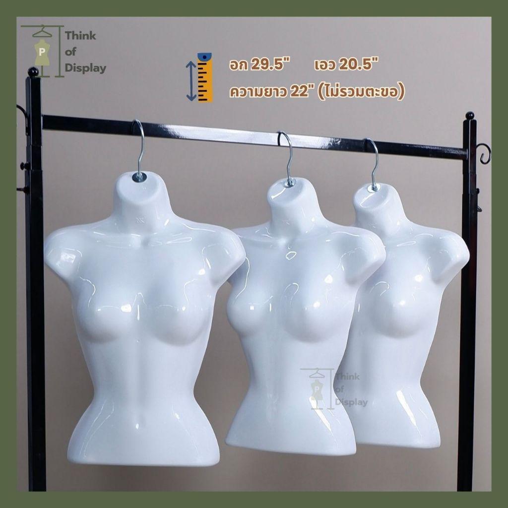 หุ่นแขวนพลาสติกหญิง หุ่นซีก หุ่นหญิงแบบแขวน ตัวยาว/ตัวสั้น3ส่วน แพ็ค 3 ตัว - thumbnail 6