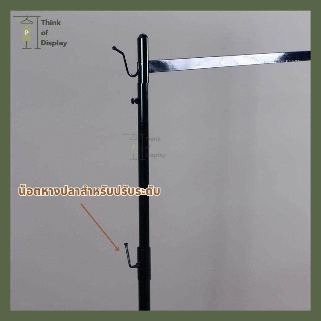 ราวแขวนผ้า ราวเดี่ยวแขวนเสื้อผ้า รุ่นขา A ความยาว 1 เมตร สีขาว/ดำ - thumbnail 7