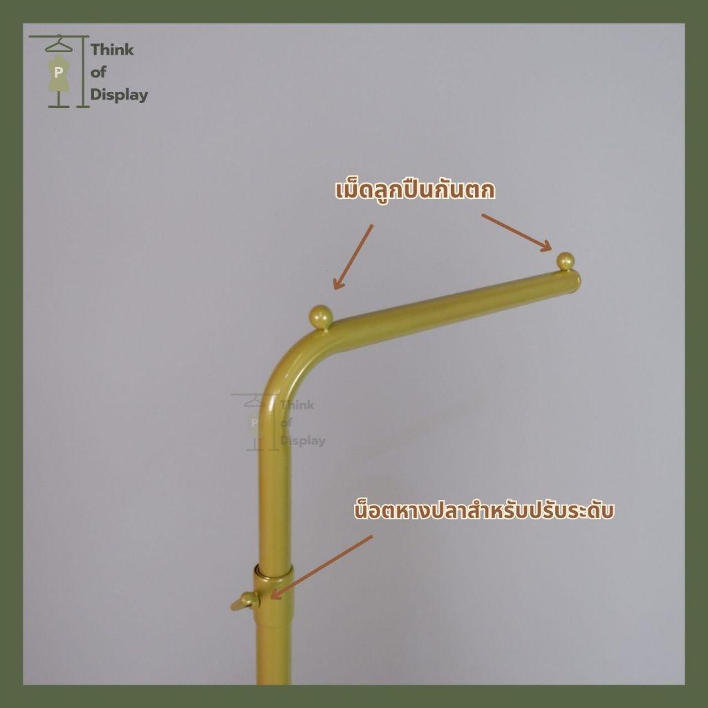 ราวแขวนเสื้อสีทอง เสาเดี่ยว รุ่น แขน L1 และ แขน L2 สีขาว/ดำ/ทอง - thumbnail 5