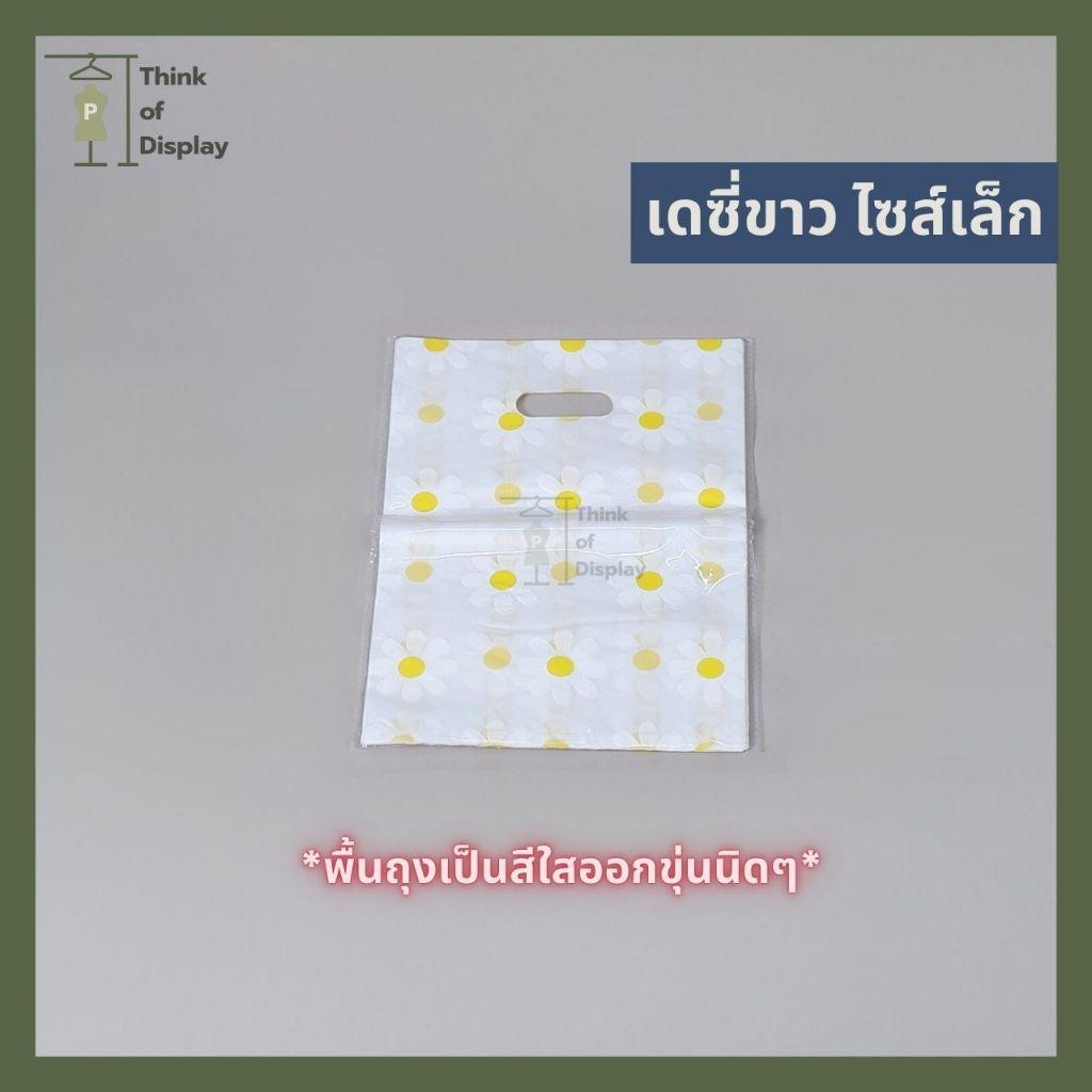 ถุงหูเจาะพิมพ์ ไม่ขยายข้าง ถุงแฟชั่น ถุงเนื้อดีเกรดA ห่อละ 50ใบ - thumbnail 3