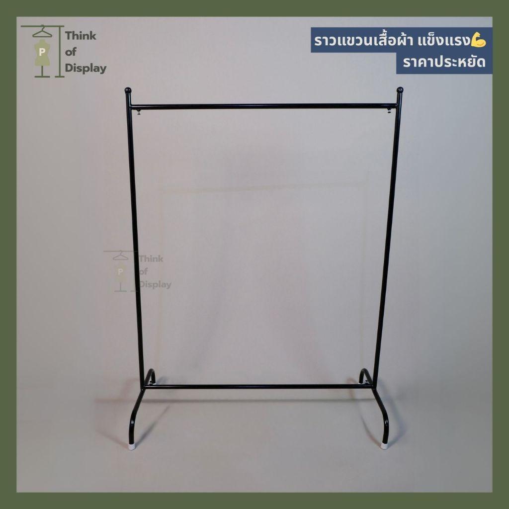 ราวแขวนเสื้อ รุ่น slim ราคาย่อมเยาว์ สีขาว สีดำ - thumbnail 2