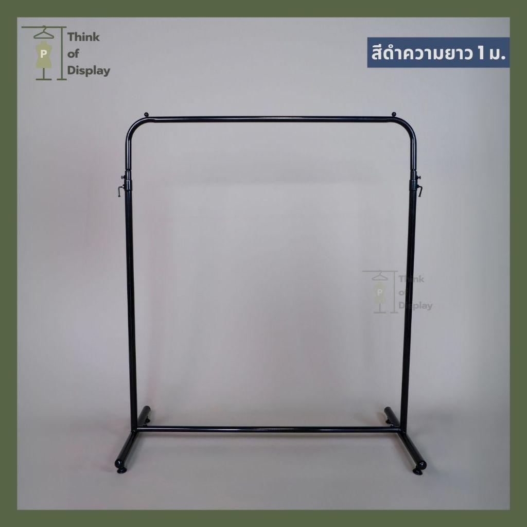 ราวแขวนเสื้อผ้า ราวเดี่ยวหัวโค้ง ราววินเทจ สีขาว/ดำ/ทอง ยาว 1 เมตร และสีทองยาว 1.2ม. - thumbnail 5