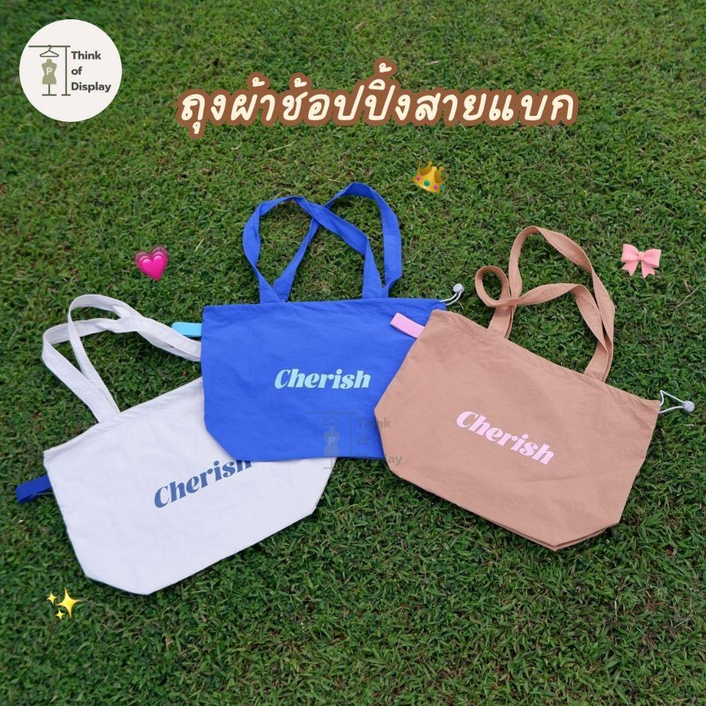 ถุงผ้า ถุงช้อปปิ้ง กระเป๋าลายCherish ถุงน่ารักพกพาง่าย กระเป๋าผ้าพับเก็บได้