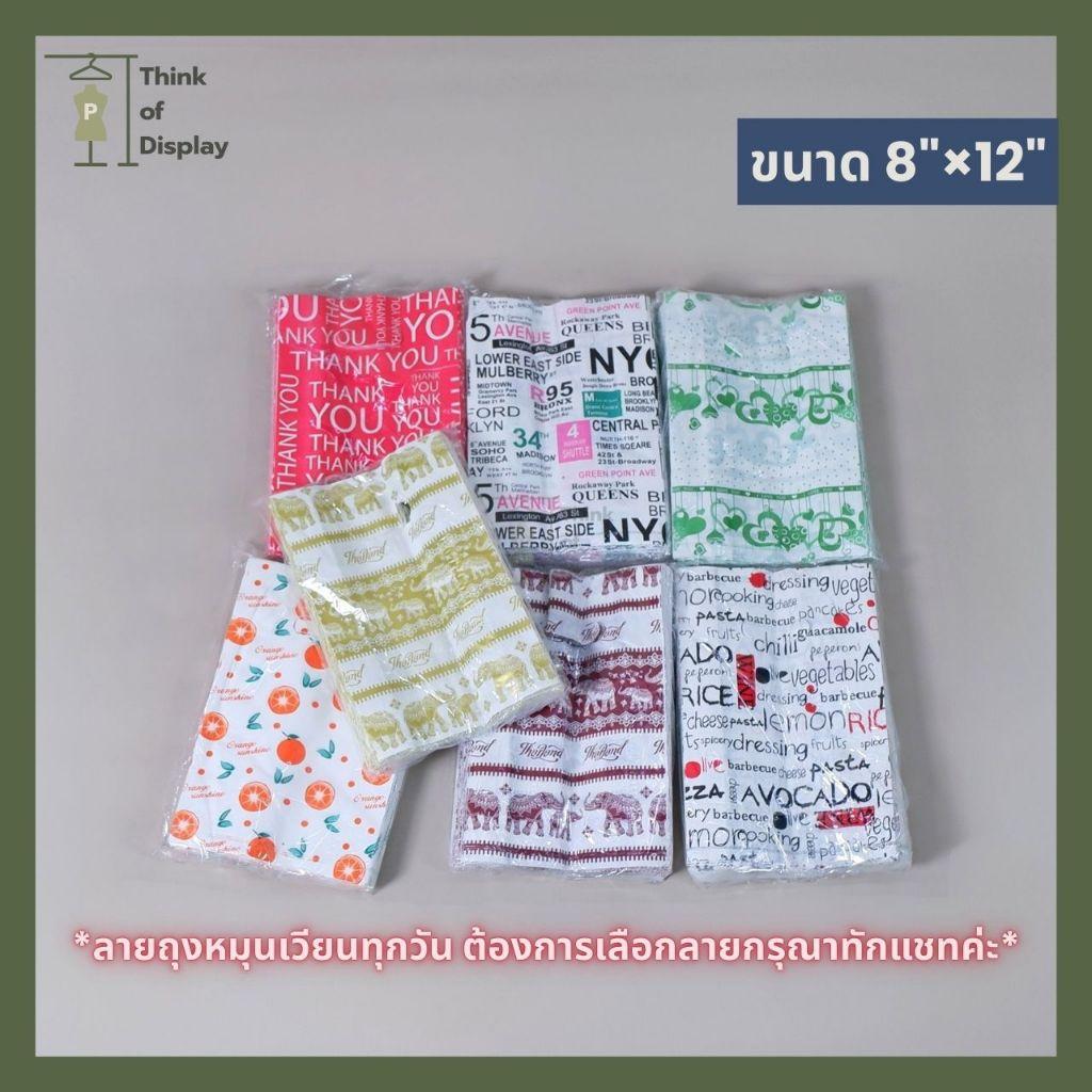 ถุงพลาสติก แฟชั่น หูเจาะพิมพ์ลาย   แพ็คละ 1 กิโลกรัม - thumbnail 4