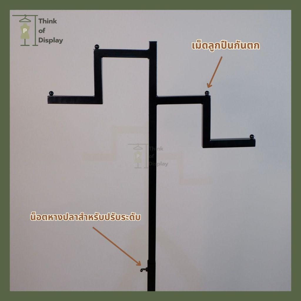 ราวโชว์แขวนเสื้อ เสาเดียวแขน 2 หยัก ฐานหนา - thumbnail 5