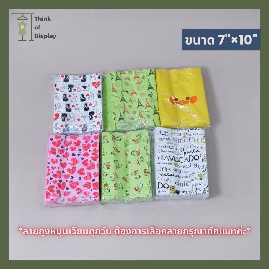 ถุงพลาสติก แฟชั่น หูเจาะพิมพ์ลาย   แพ็คละ 1 กิโลกรัม - thumbnail 3