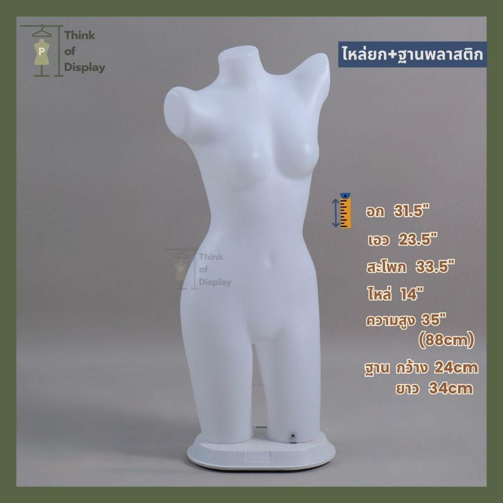 หุ่นโชว์ชุดชั้นใน หุ่นโชว์ชุดว่ายน้ำพลาสติก - thumbnail 4